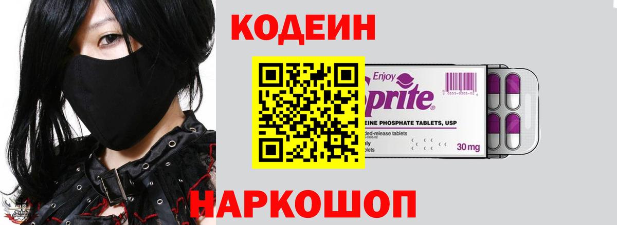 Кодеиновый сироп Lean напиток Lean (лин)  Codein напиток Lean (лин)  Октябрьский  Вход с VPN 